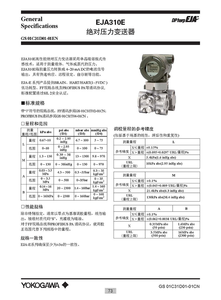 EJA-E选型样本20151207_页面_079.jpg