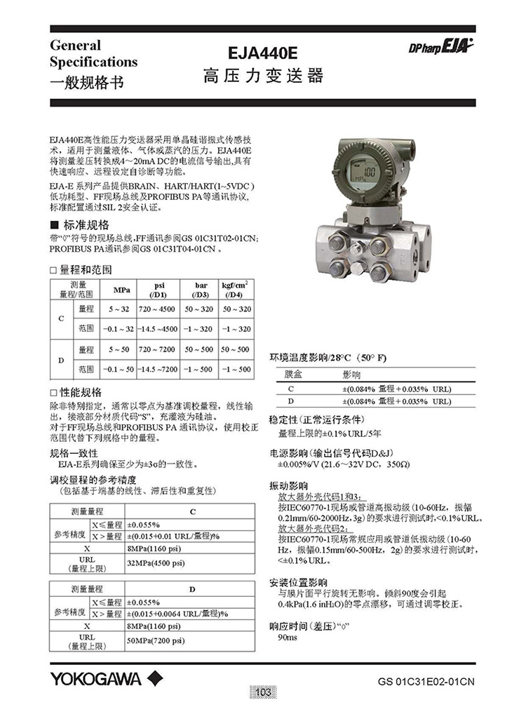 EJA-E选型样本20151207_页面_109.jpg