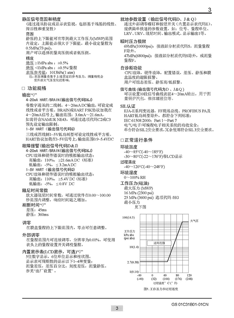 EJA-E选型样本20151207_页面_009.jpg