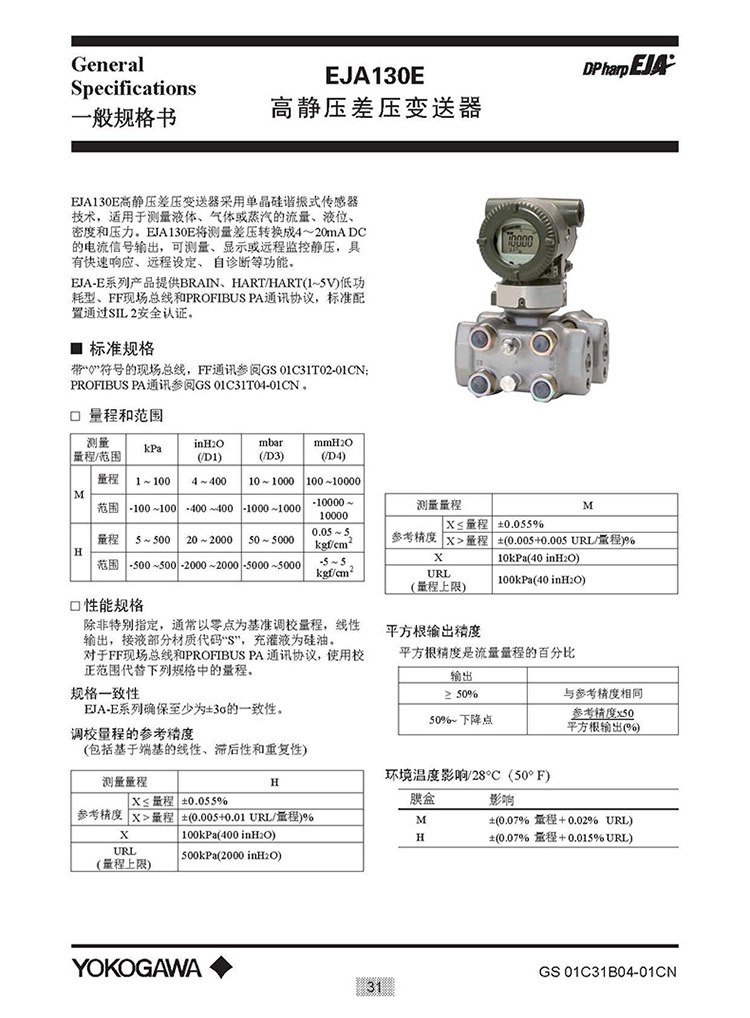 EJA-E选型样本20151207_页面_037.jpg