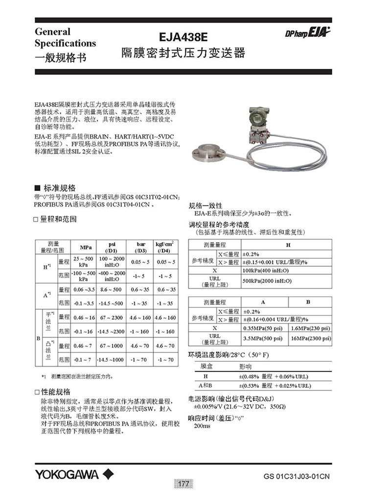 EJA-E选型样本20151207_页面_183.jpg