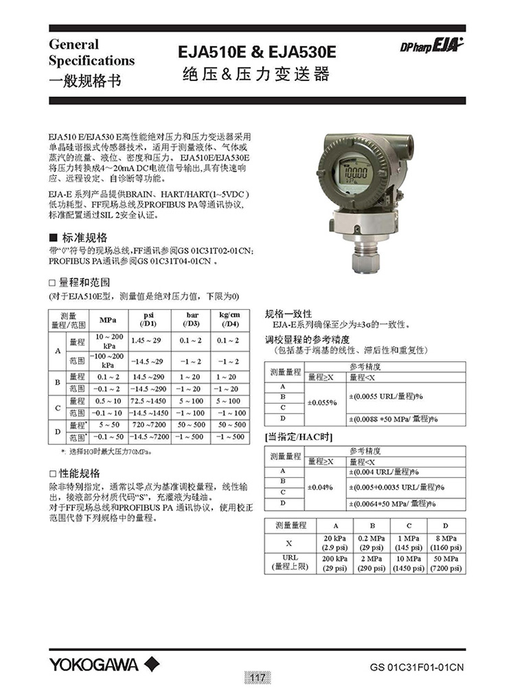 EJA-E选型样本20151207_页面_123.jpg