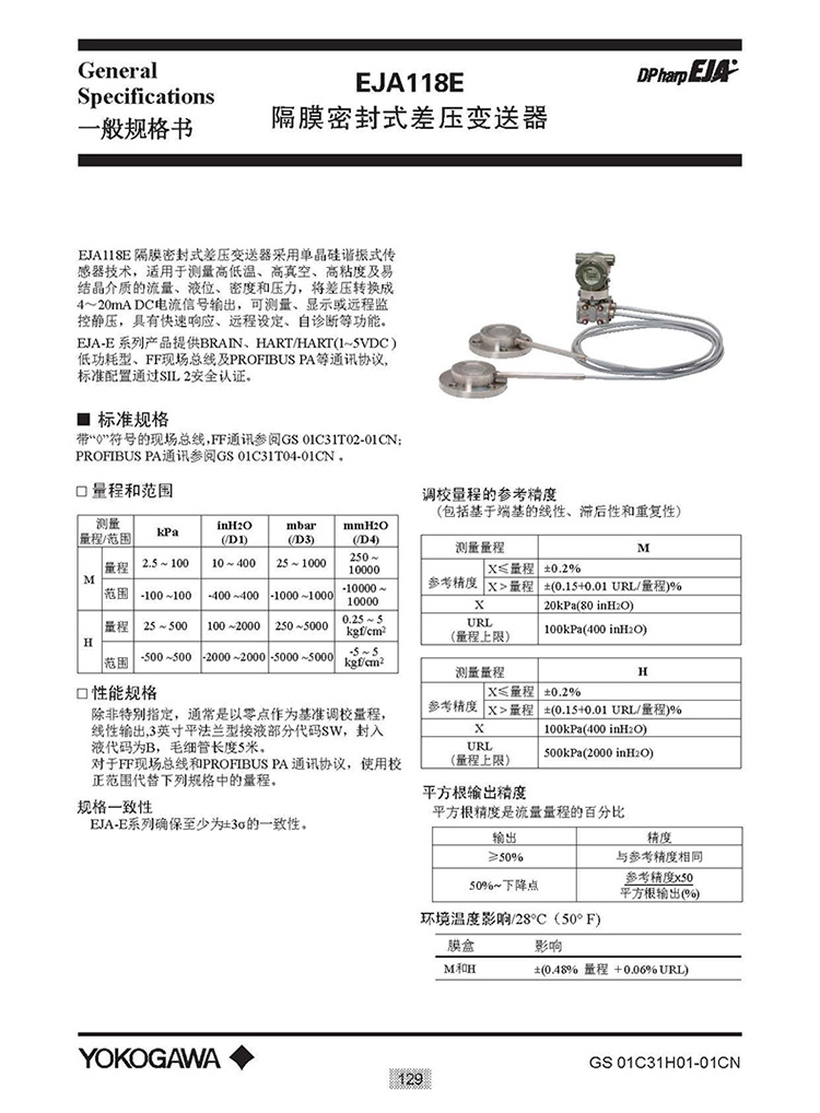 EJA-E选型样本20151207_页面_135.jpg