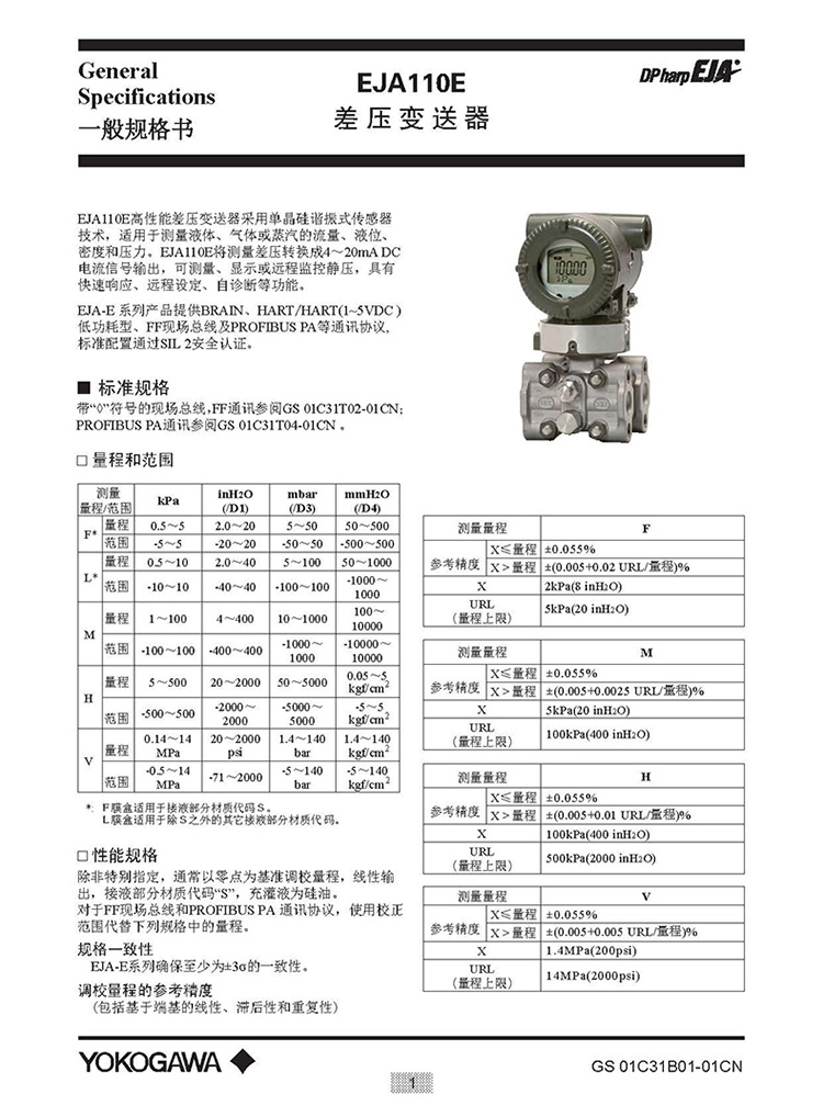 EJA-E选型样本20151207_页面_007.jpg